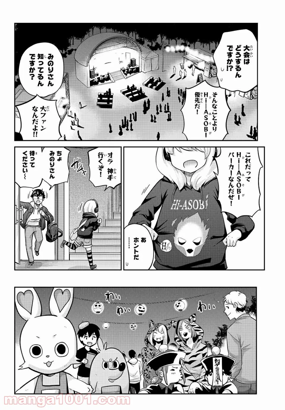 お願い、脱がシて。 - 第131話 - Page 14