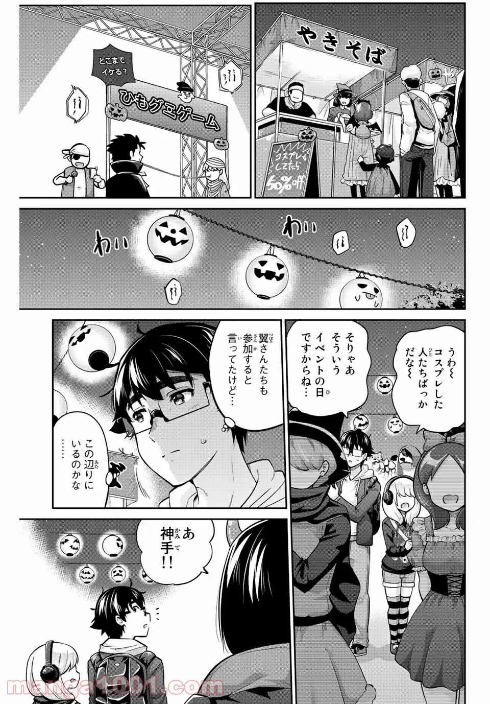 お願い、脱がシて。 - 第131話 - Page 15