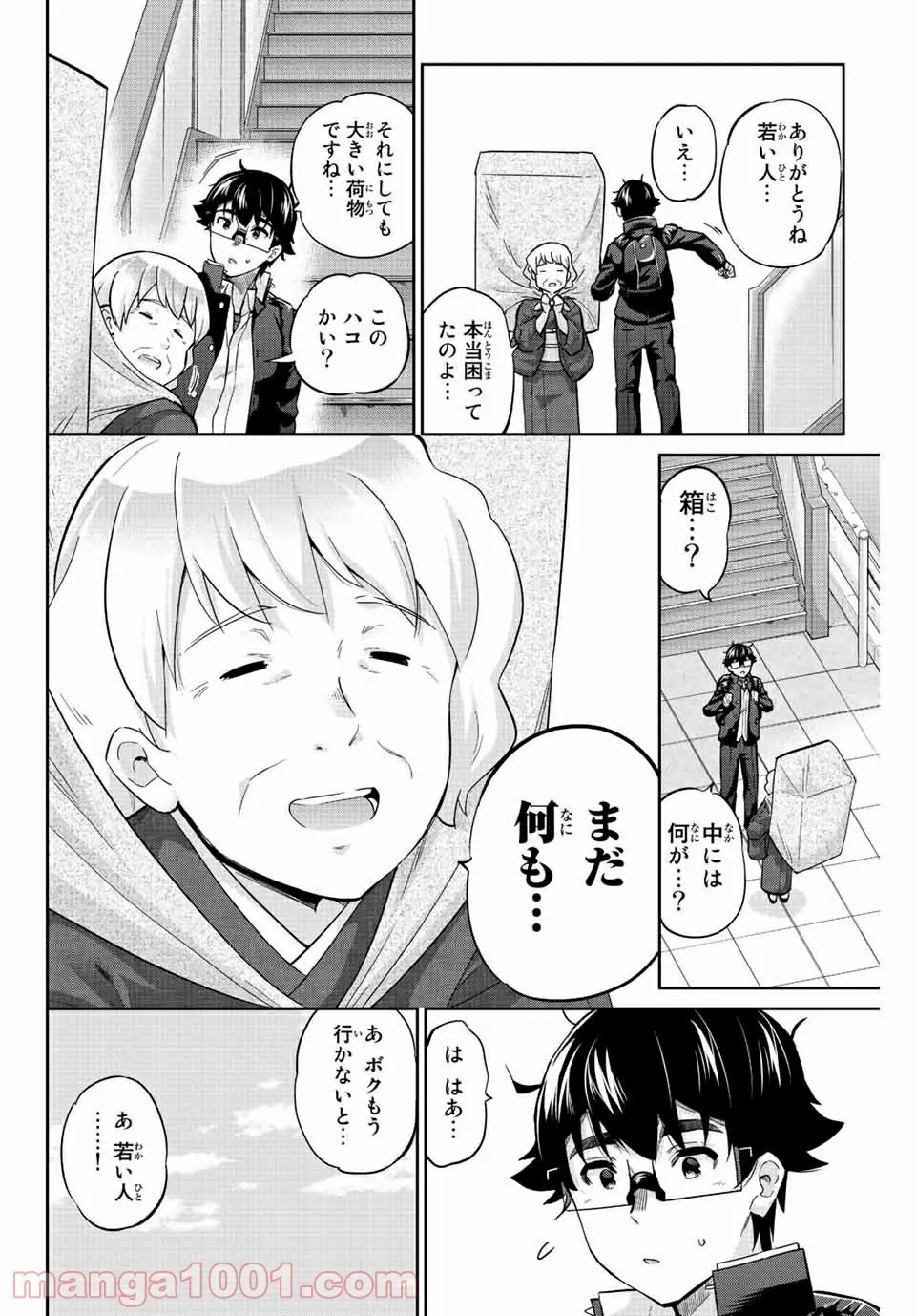 お願い、脱がシて。 - 第131話 - Page 6