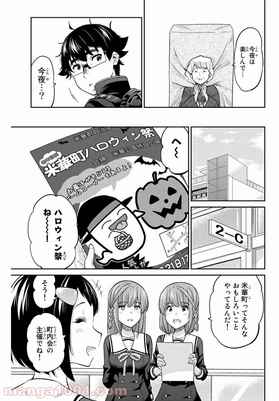 お願い、脱がシて。 - 第131話 - Page 7