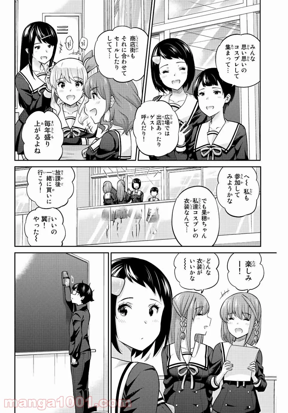 お願い、脱がシて。 - 第131話 - Page 8