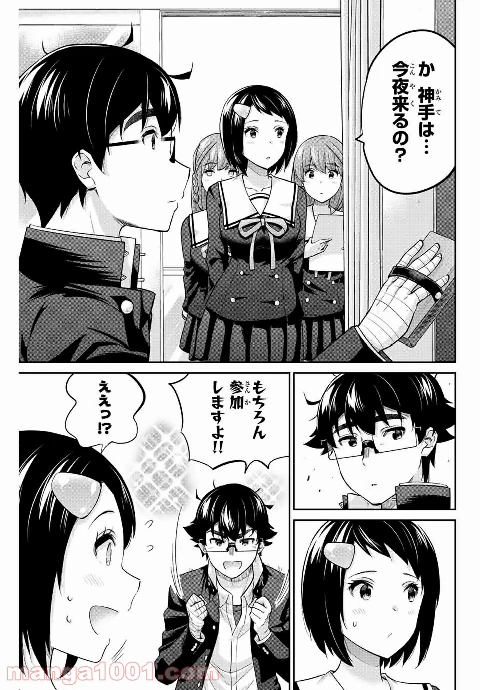 お願い、脱がシて。 - 第131話 - Page 9