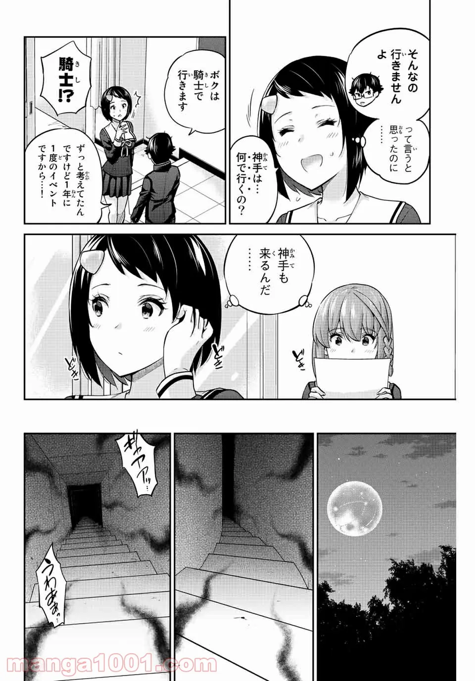 お願い、脱がシて。 - 第131話 - Page 10