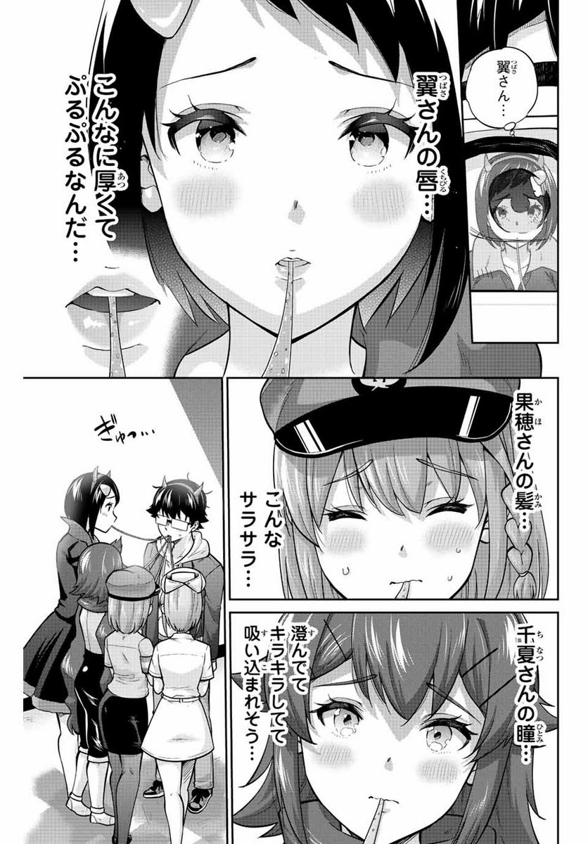 お願い、脱がシて。 - 第133話 - Page 11