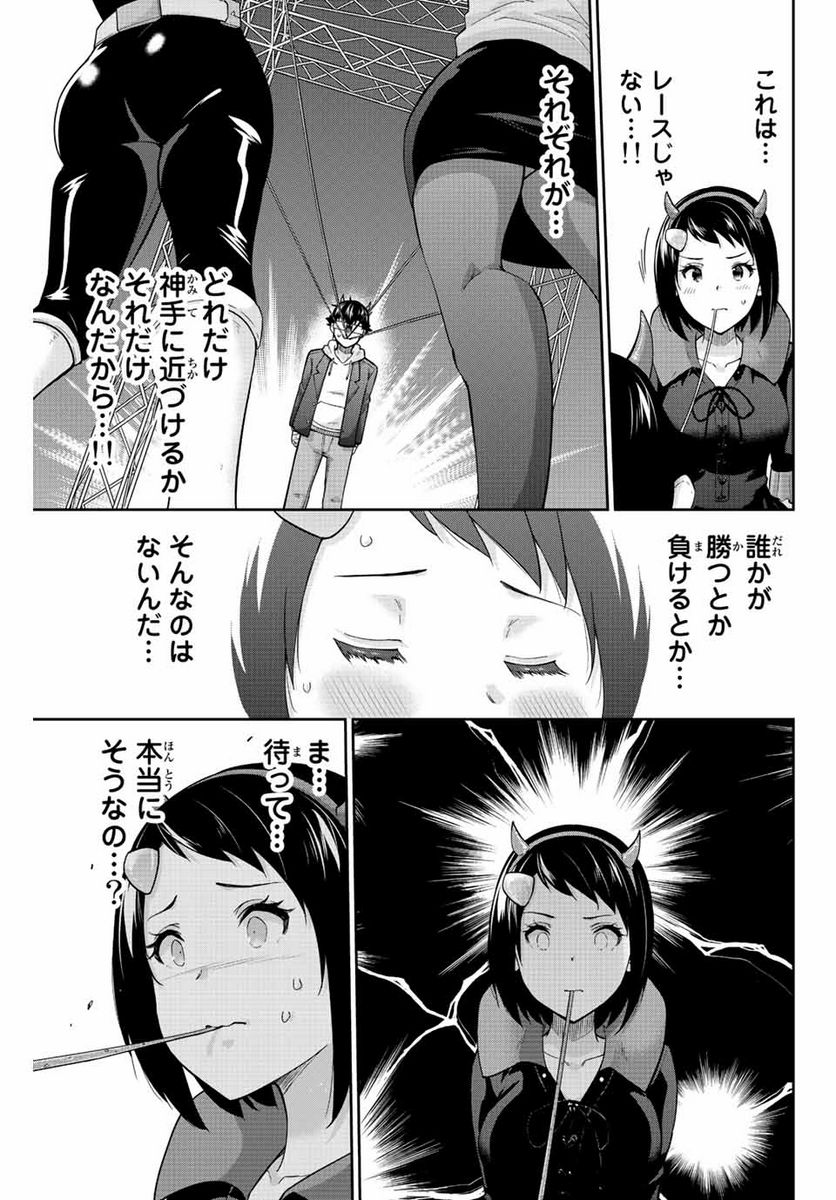 お願い、脱がシて。 - 第133話 - Page 7