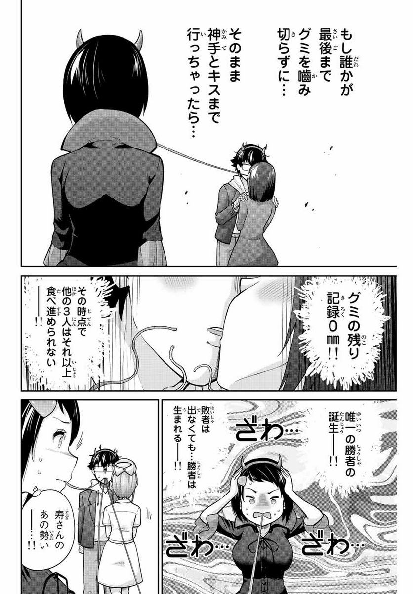 お願い、脱がシて。 - 第133話 - Page 8