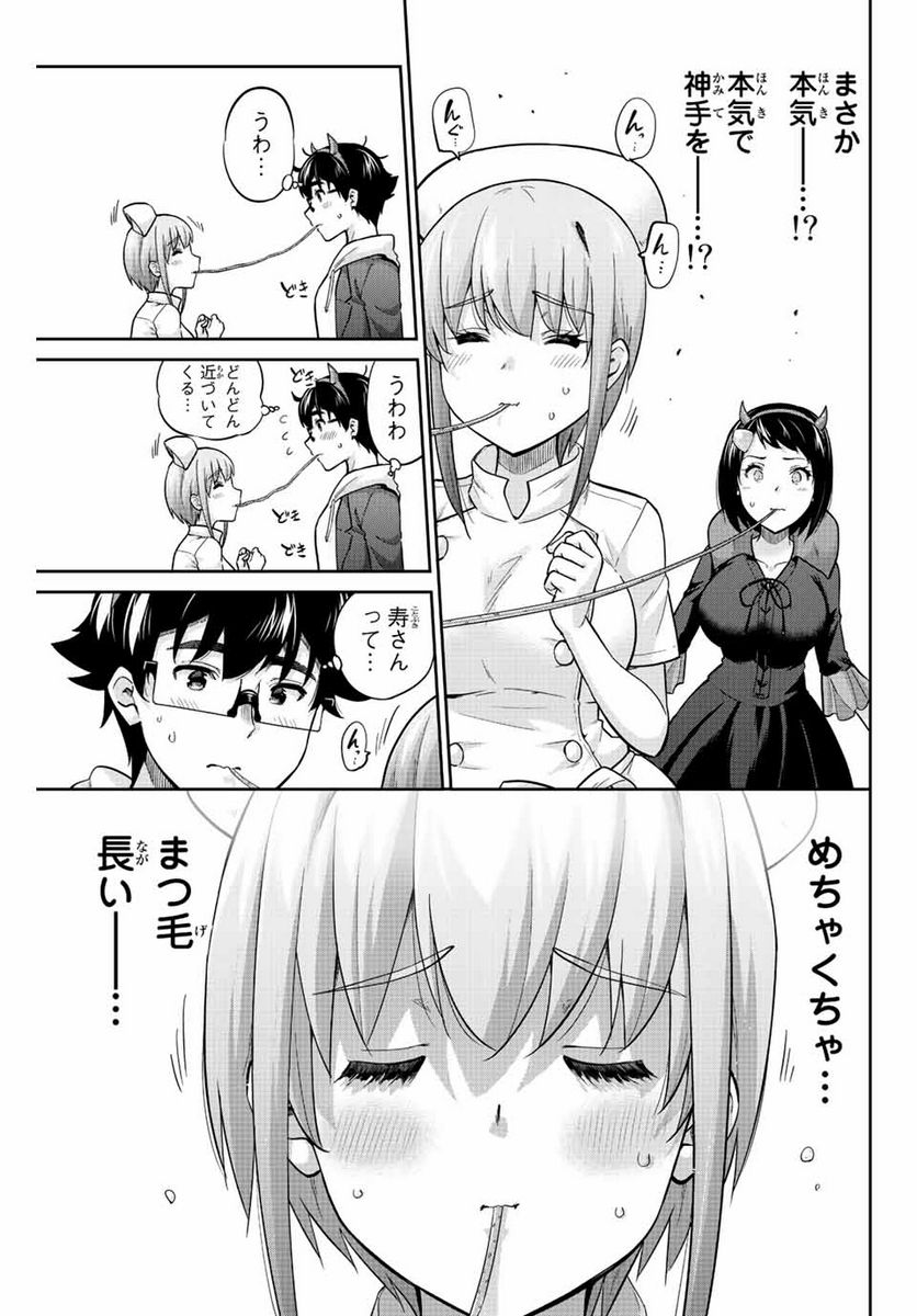 お願い、脱がシて。 - 第133話 - Page 9