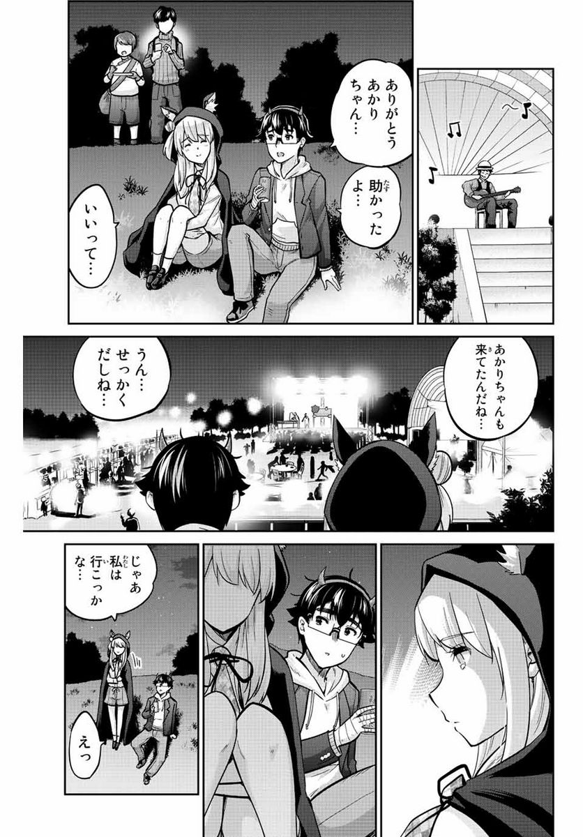 お願い、脱がシて。 - 第134話 - Page 5