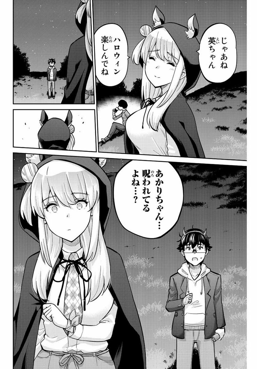 お願い、脱がシて。 - 第134話 - Page 6