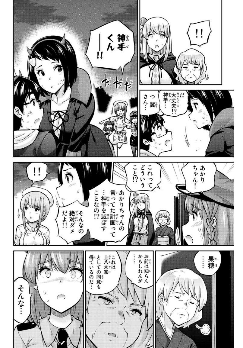 お願い、脱がシて。 - 第135話 - Page 12