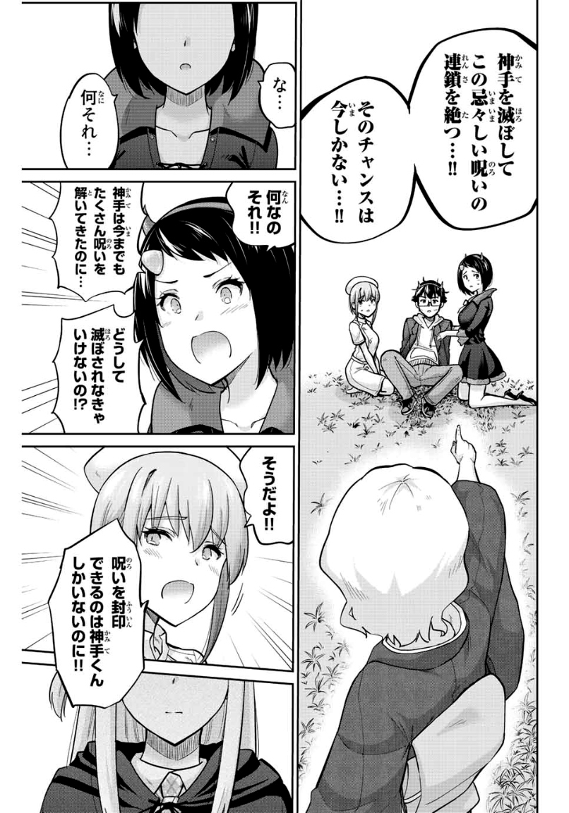 お願い、脱がシて。 - 第135話 - Page 13