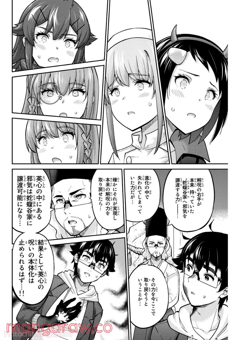 お願い、脱がシて。 - 第137話 - Page 2