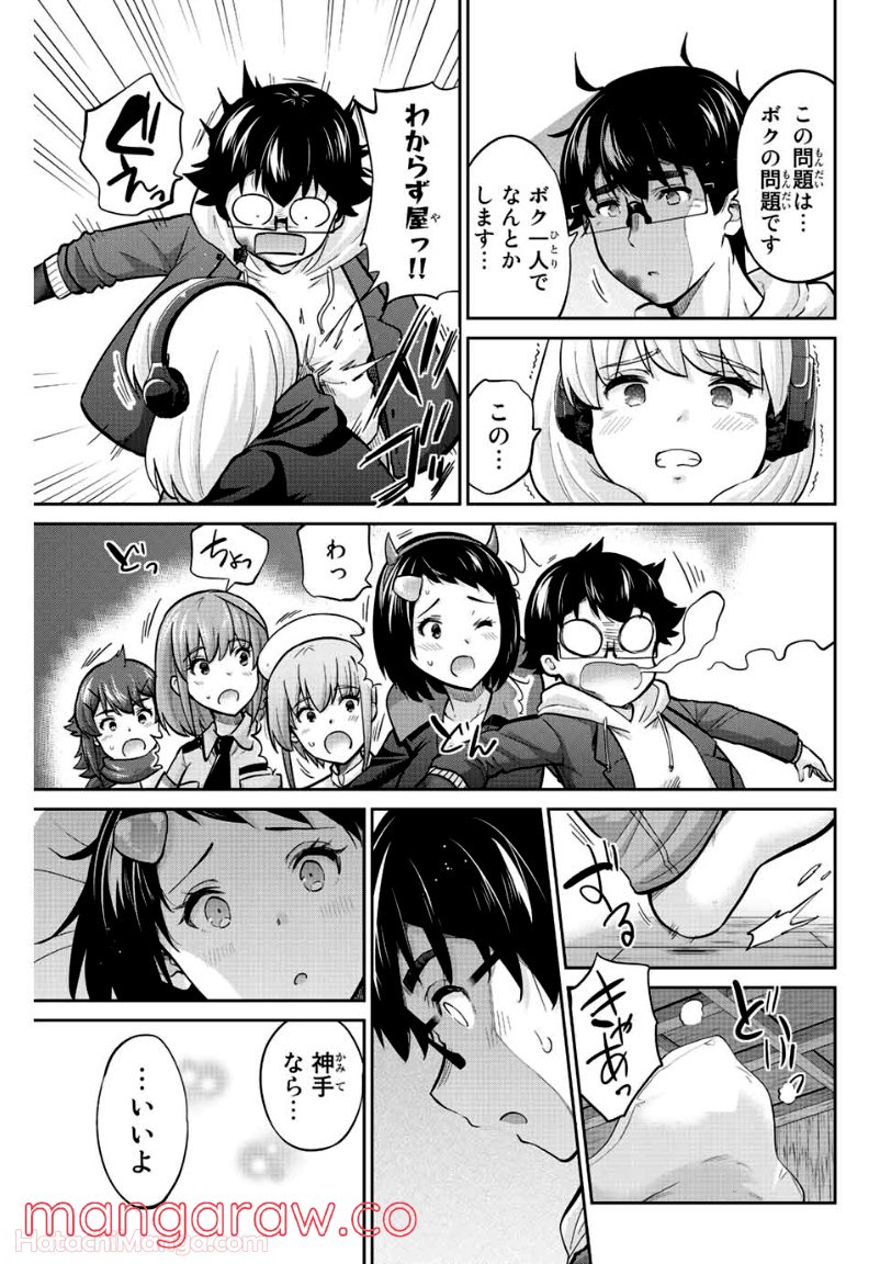 お願い、脱がシて。 - 第137話 - Page 11