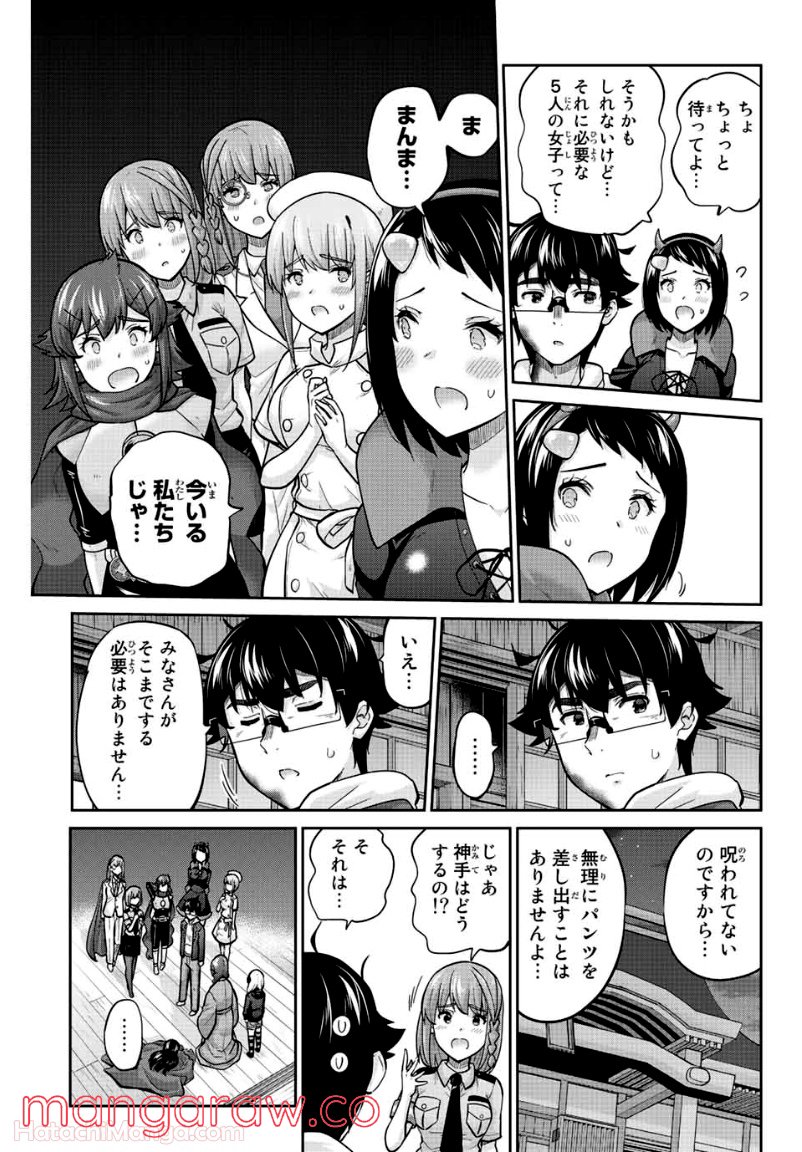 お願い、脱がシて。 - 第137話 - Page 3