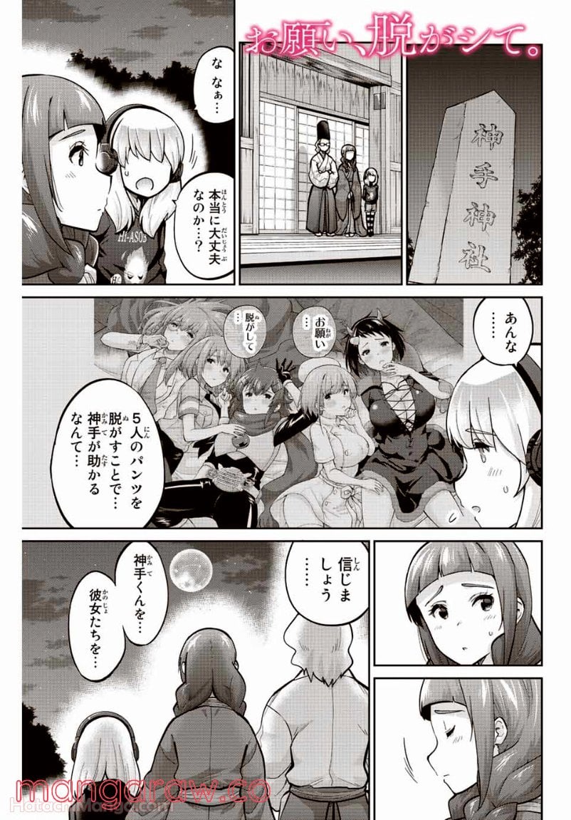 お願い、脱がシて。 - 第138話 - Page 1