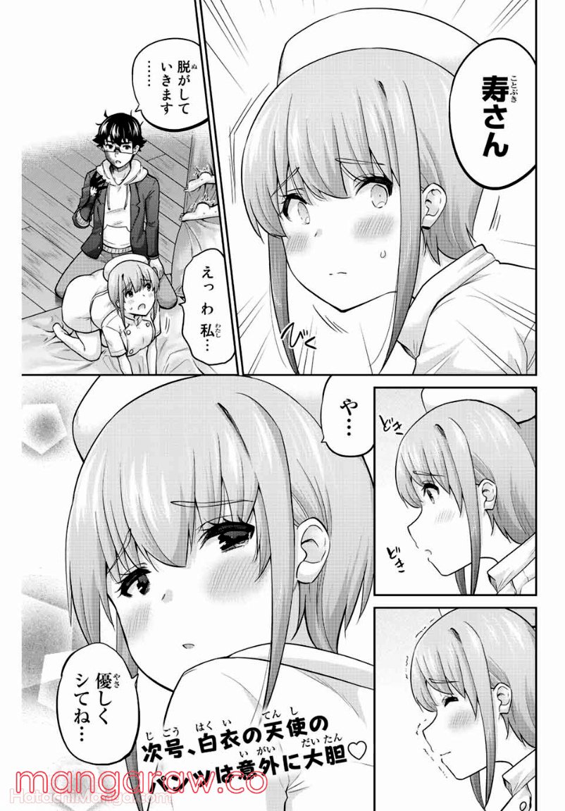 お願い、脱がシて。 - 第138話 - Page 15