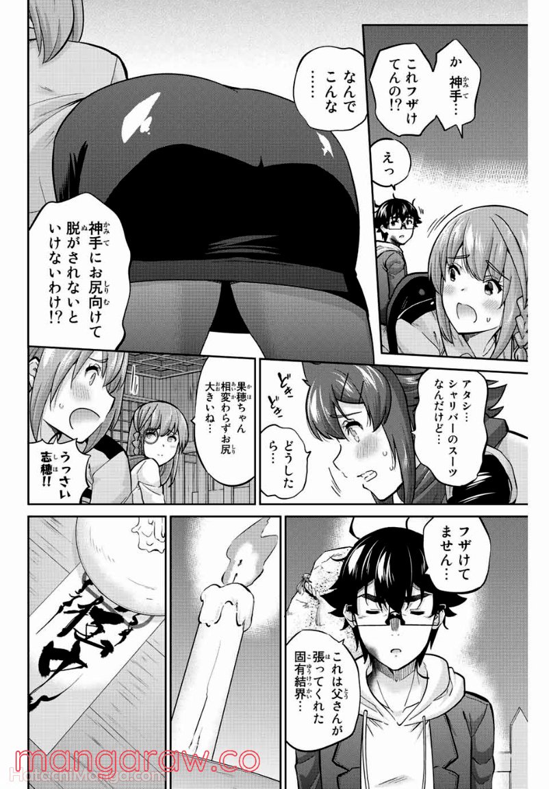 お願い、脱がシて。 - 第138話 - Page 4