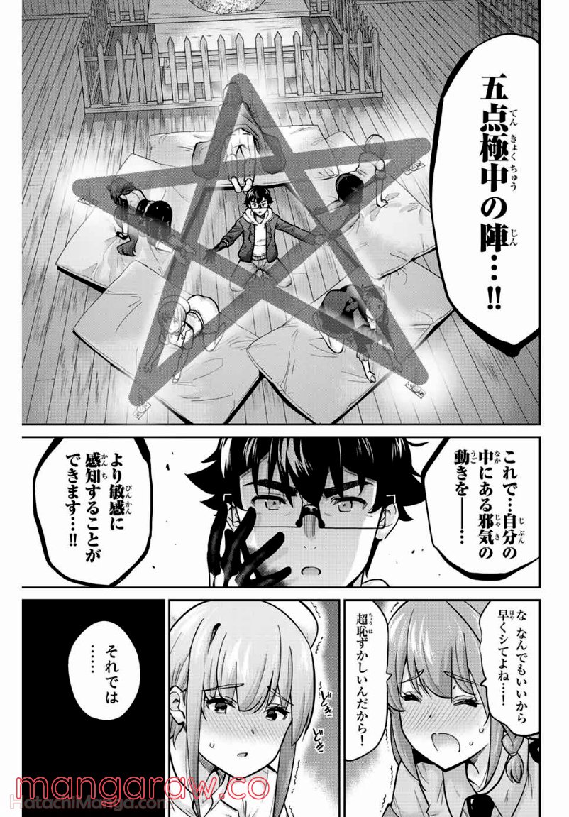 お願い、脱がシて。 - 第138話 - Page 5