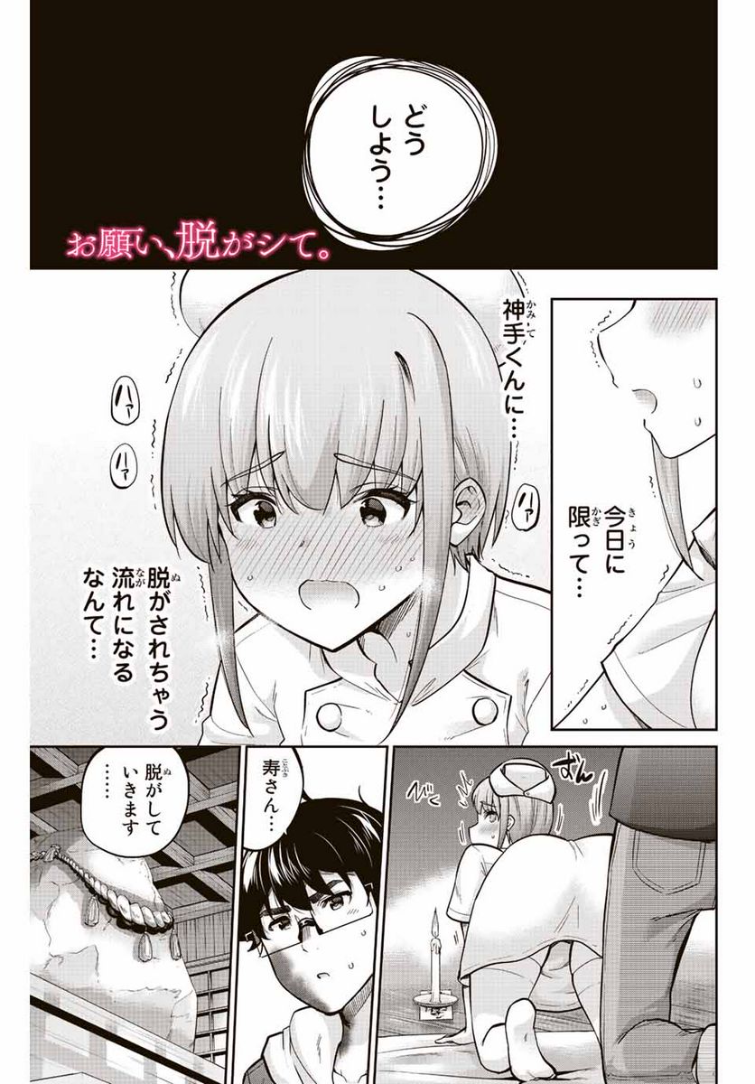 お願い、脱がシて。 - 第139話 - Page 1