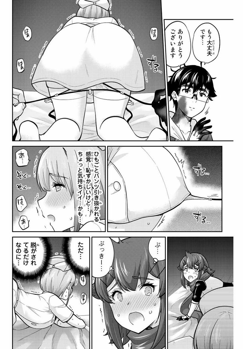 お願い、脱がシて。 - 第139話 - Page 12