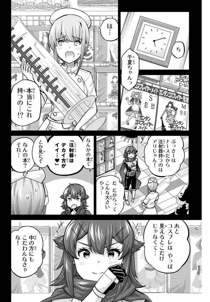 お願い、脱がシて。 - 第139話 - Page 4