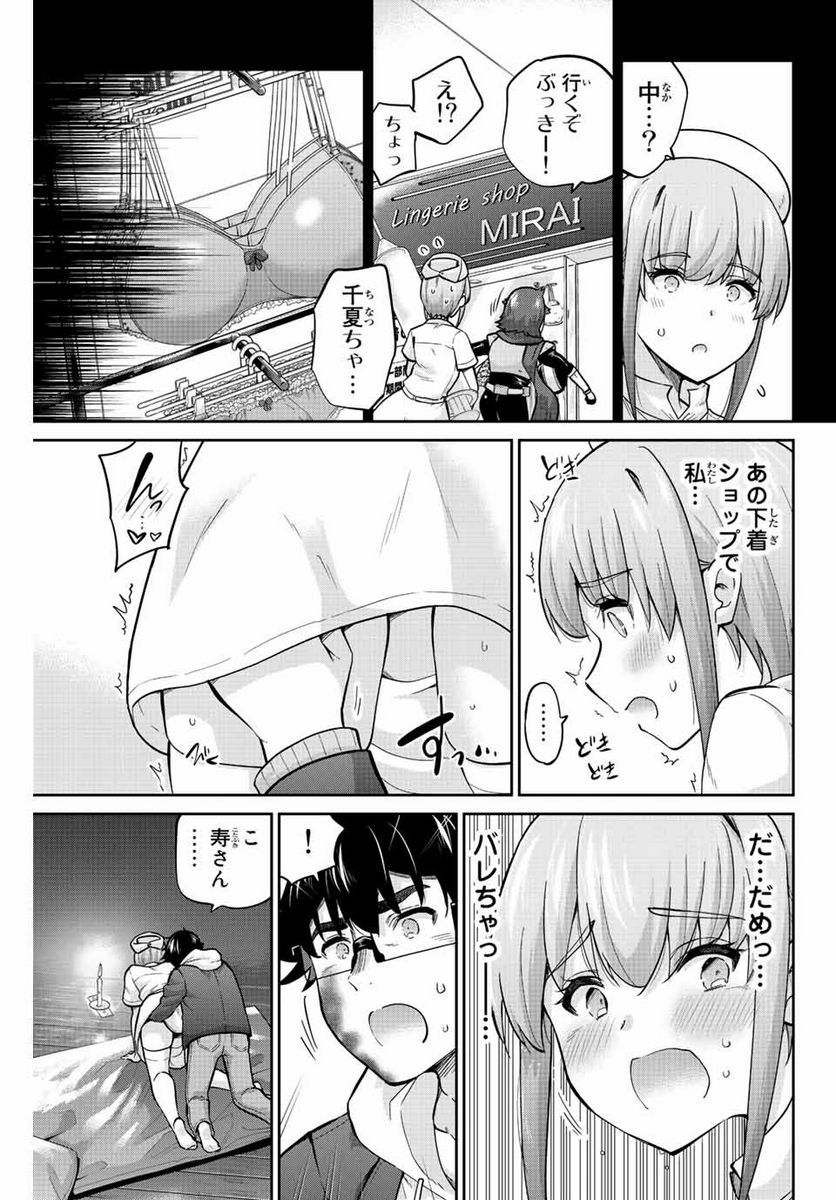 お願い、脱がシて。 - 第139話 - Page 5