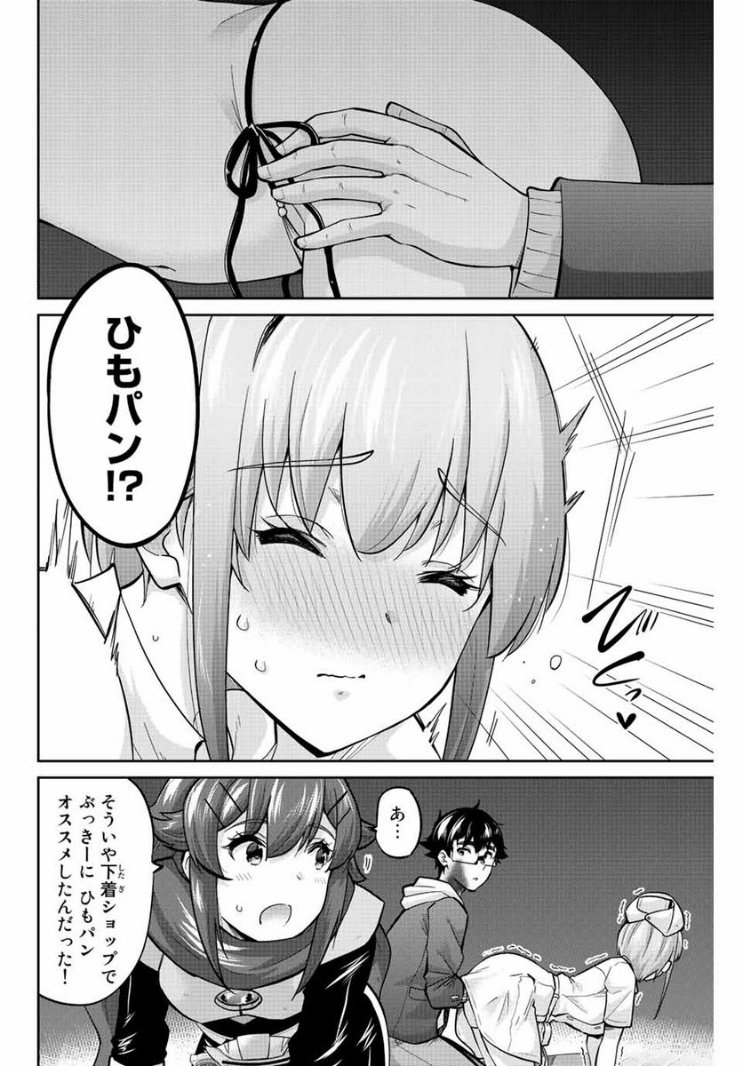 お願い、脱がシて。 - 第139話 - Page 6