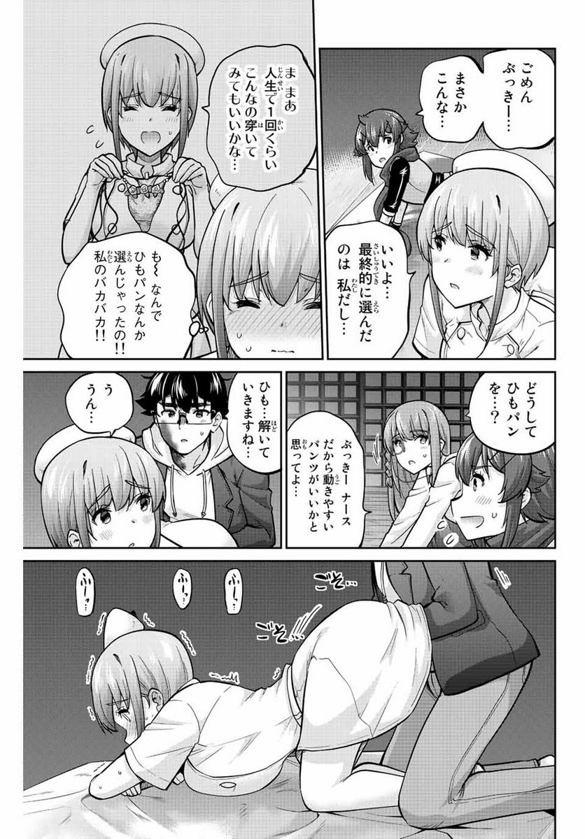 お願い、脱がシて。 - 第139話 - Page 7