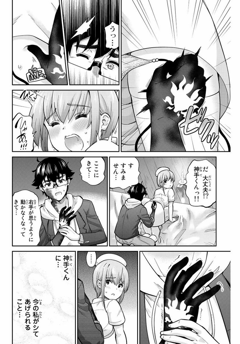 お願い、脱がシて。 - 第139話 - Page 10