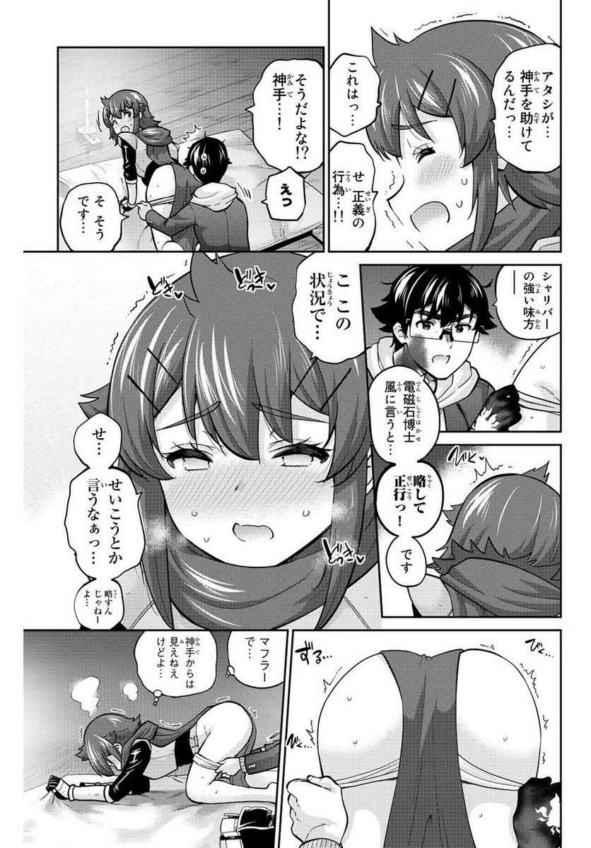 お願い、脱がシて。 - 第140話 - Page 11