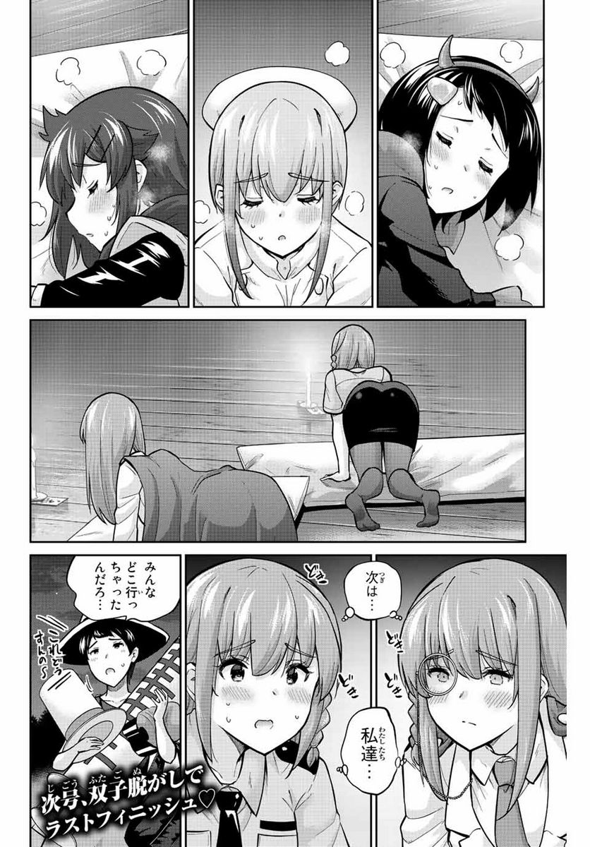 お願い、脱がシて。 - 第140話 - Page 14