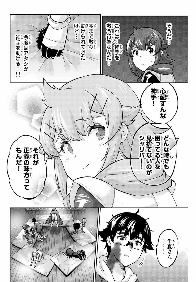 お願い、脱がシて。 - 第140話 - Page 6