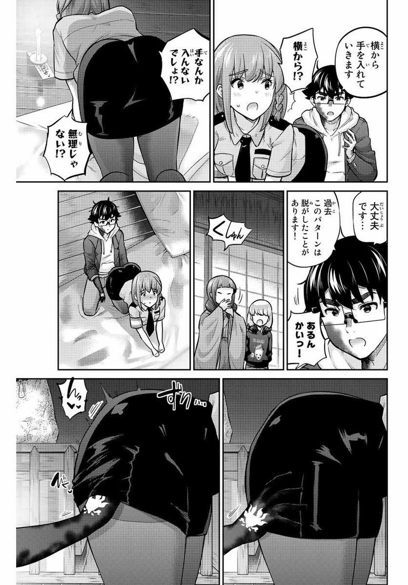 お願い、脱がシて。 - 第141話 - Page 11