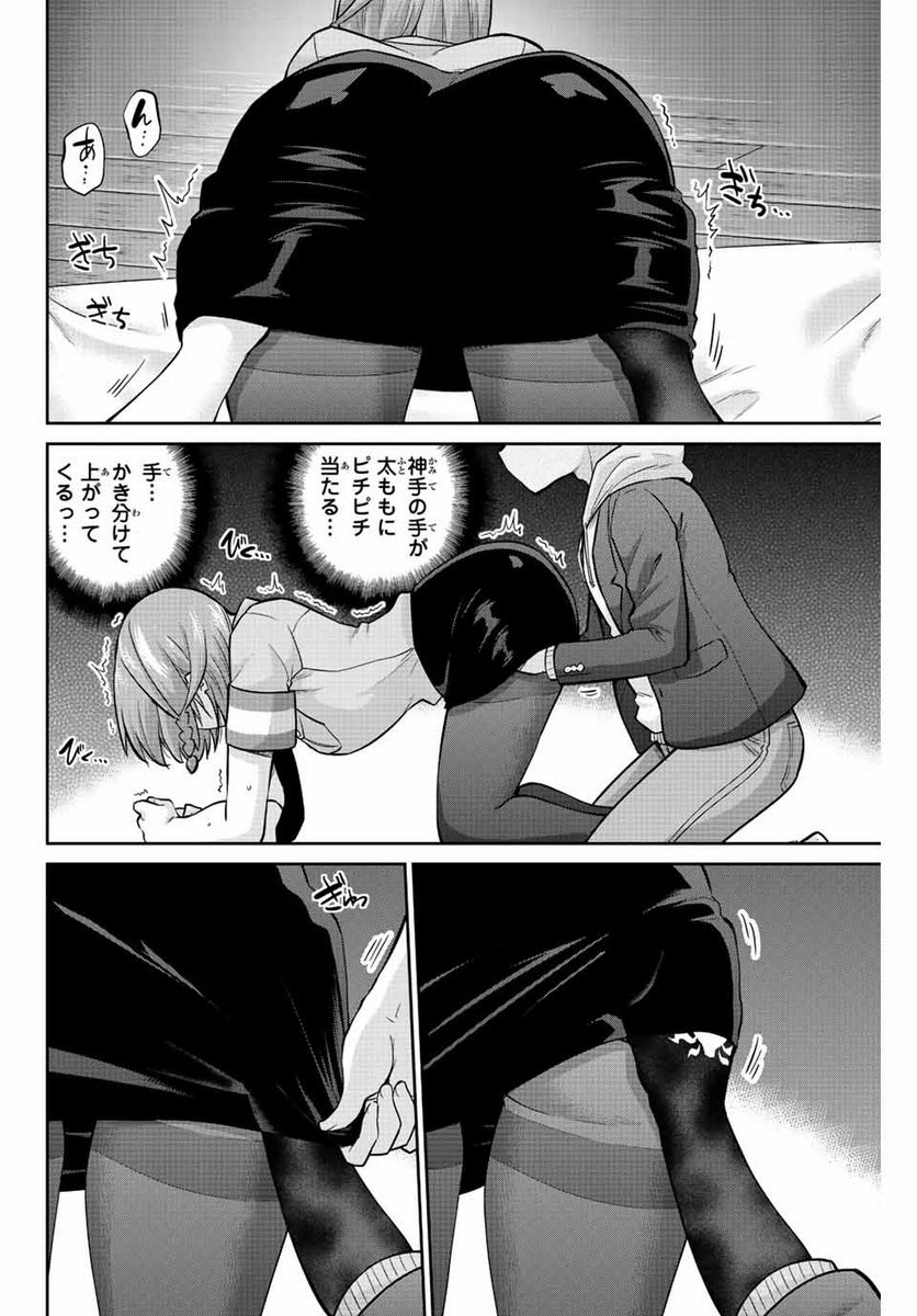 お願い、脱がシて。 - 第141話 - Page 12