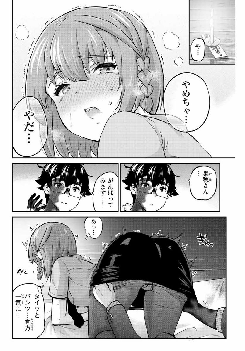 お願い、脱がシて。 - 第141話 - Page 16