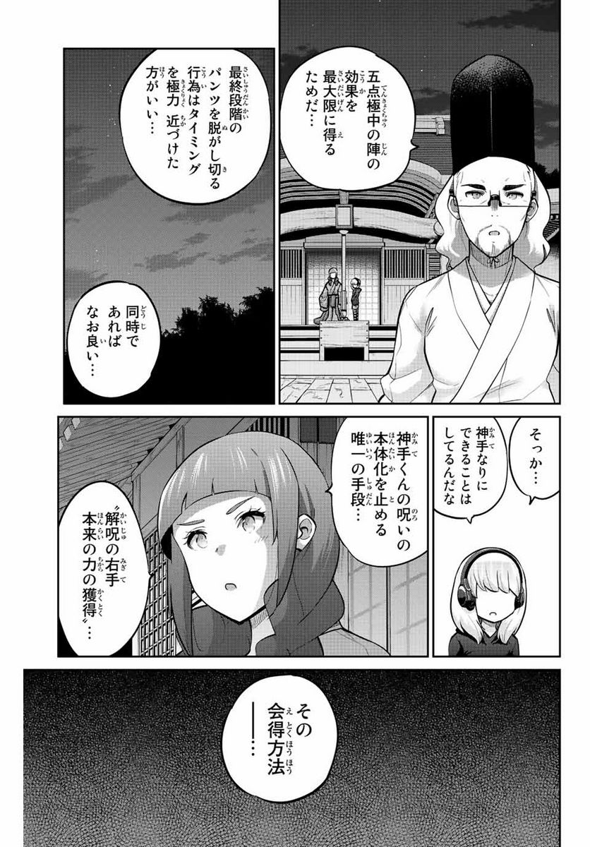 お願い、脱がシて。 - 第141話 - Page 19