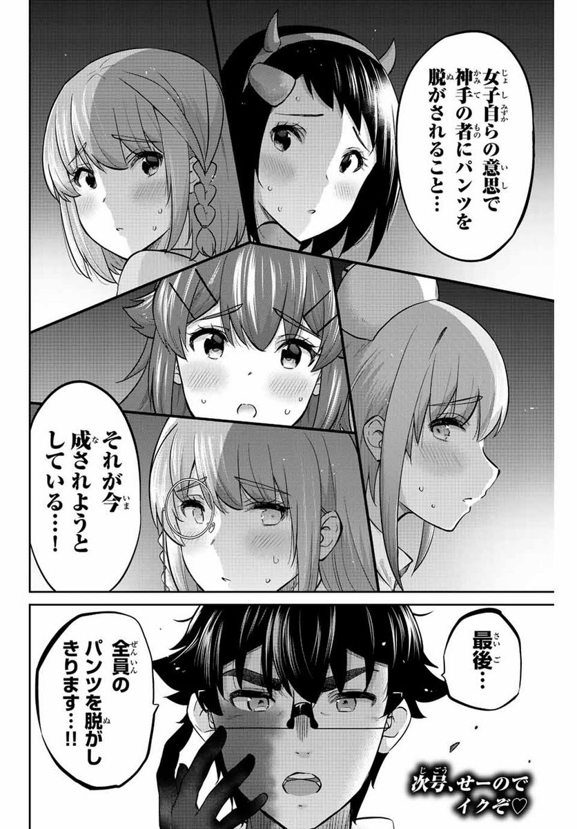 お願い、脱がシて。 - 第141話 - Page 20