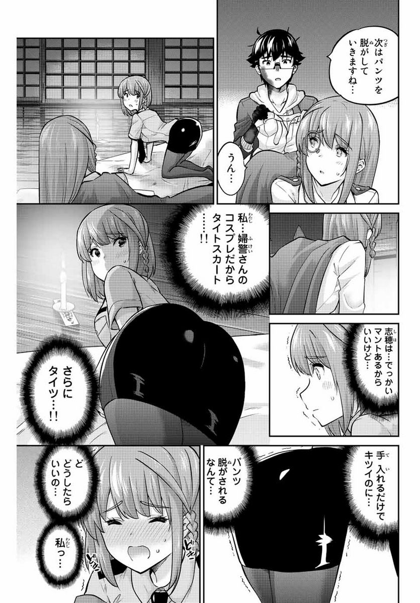 お願い、脱がシて。 - 第141話 - Page 3