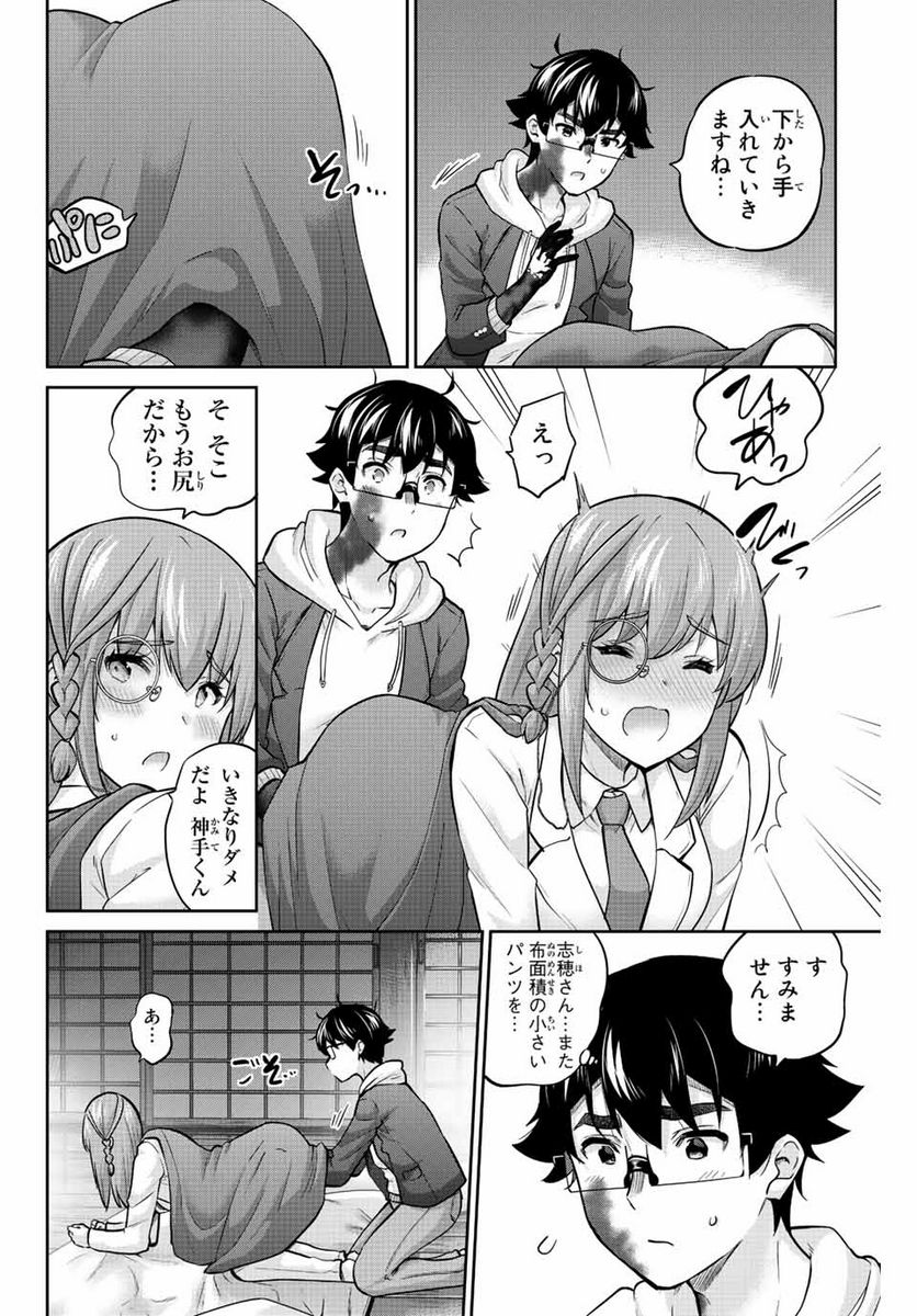 お願い、脱がシて。 - 第141話 - Page 4