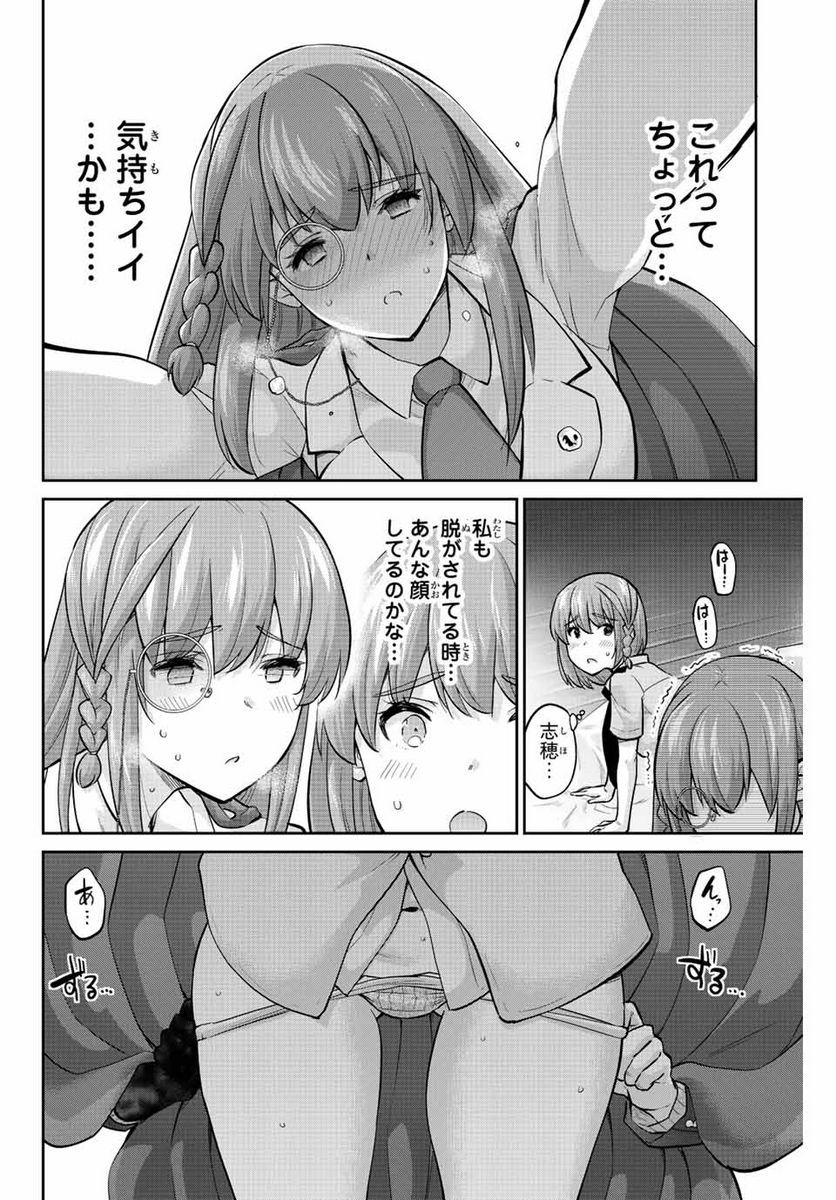 お願い、脱がシて。 - 第141話 - Page 6