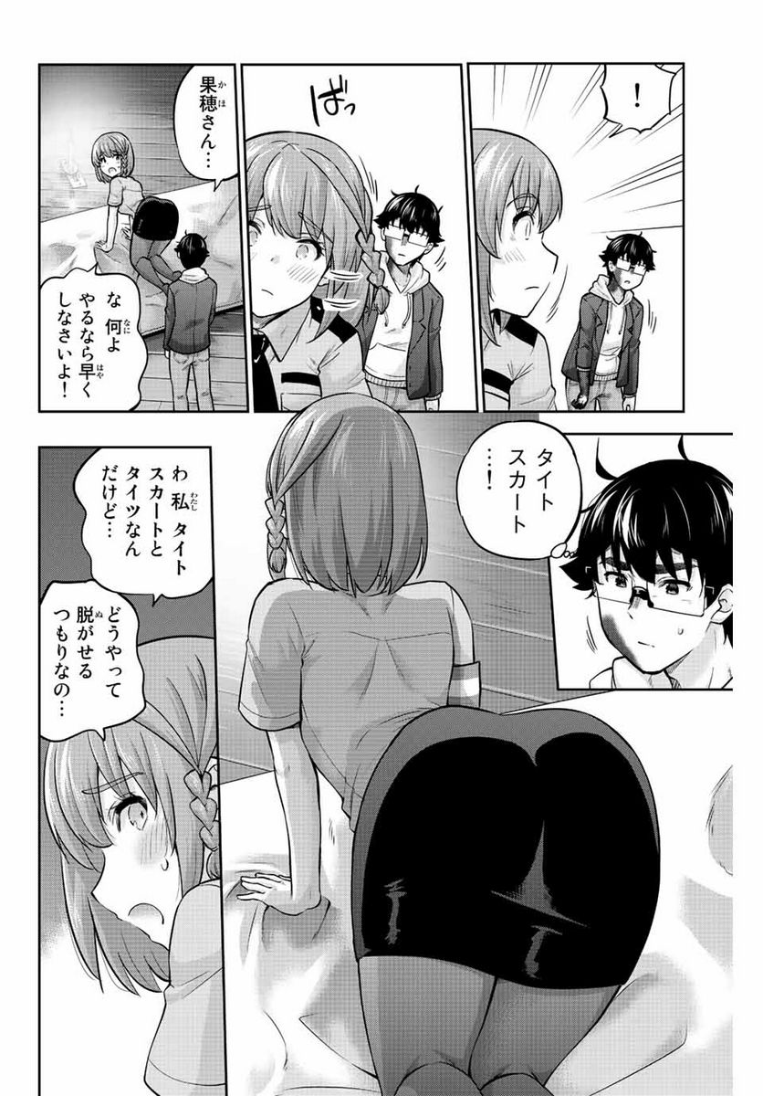 お願い、脱がシて。 - 第141話 - Page 10