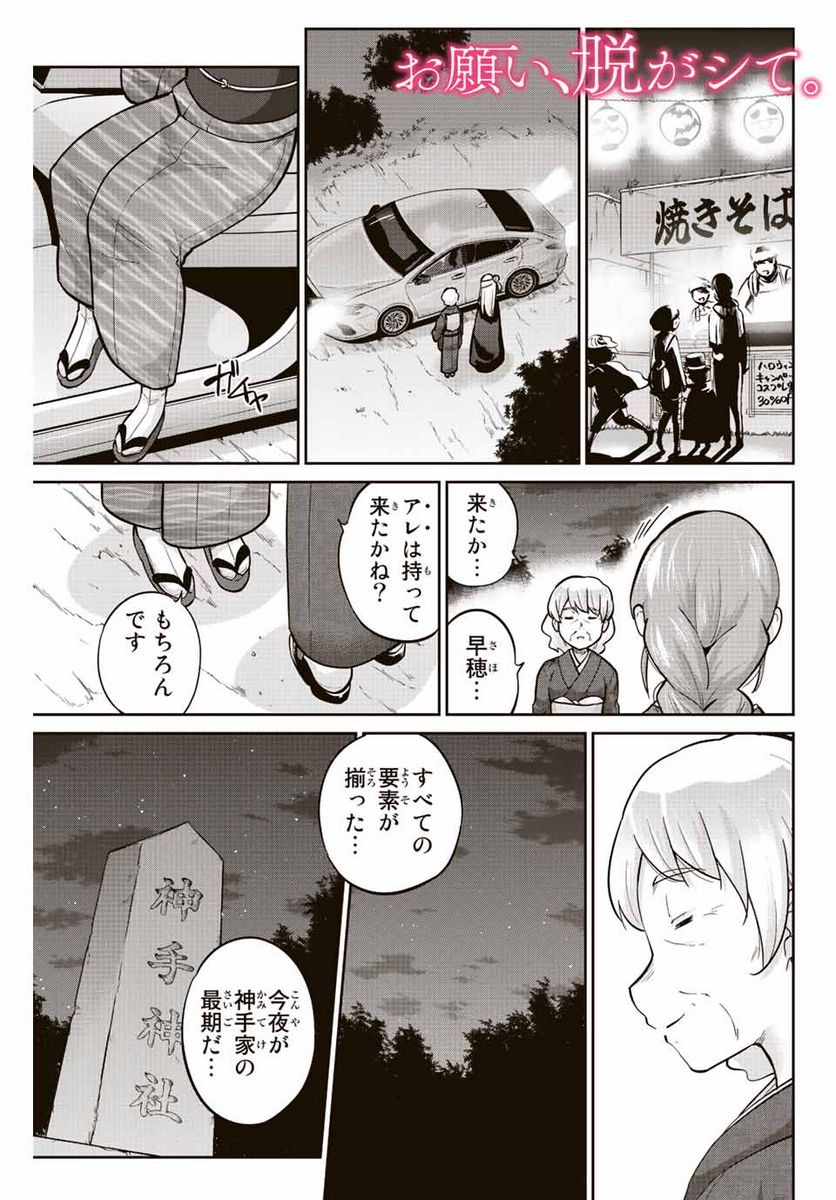 お願い、脱がシて。 - 第142話 - Page 1