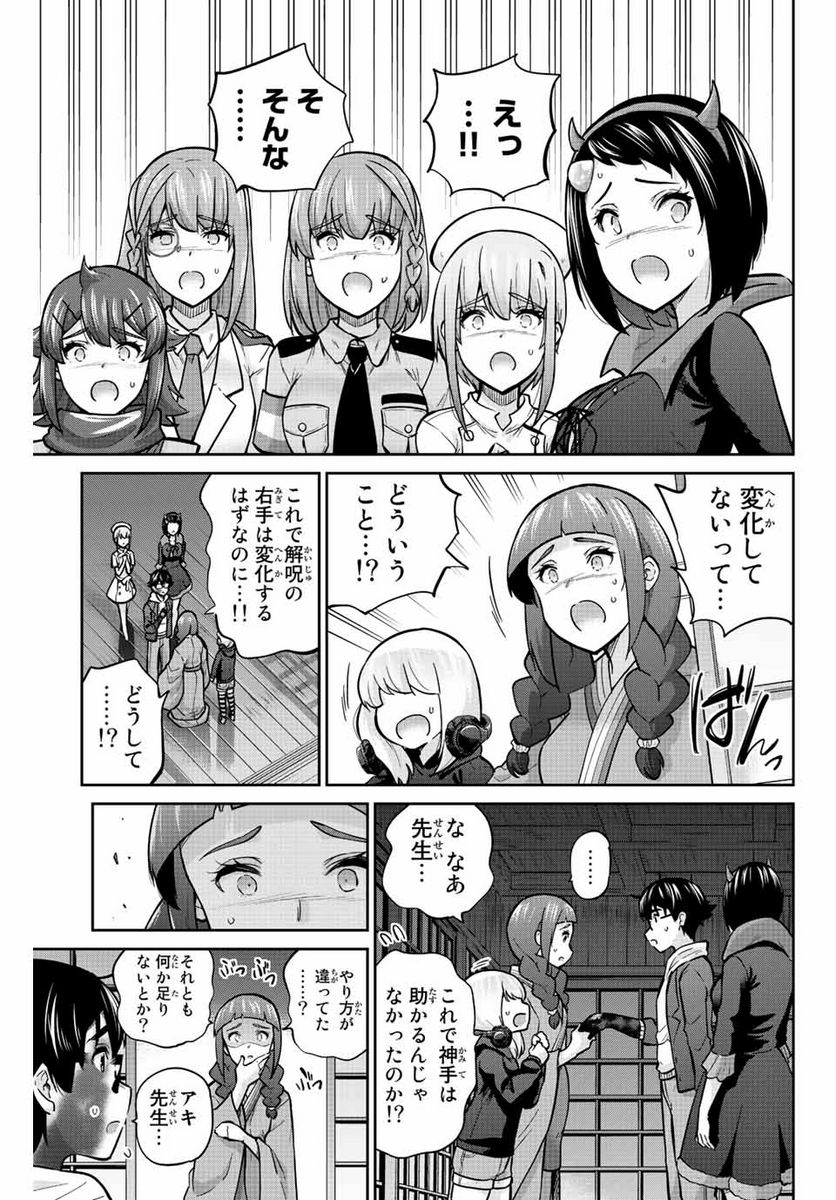 お願い、脱がシて。 - 第142話 - Page 15