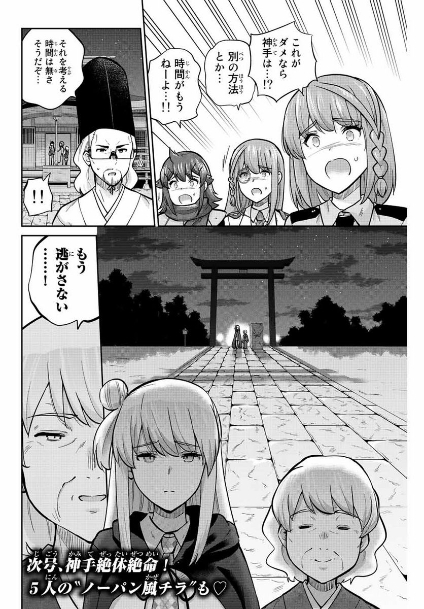 お願い、脱がシて。 - 第142話 - Page 16