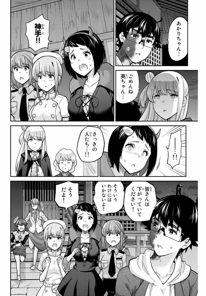 お願い、脱がシて。 - 第143話 - Page 2