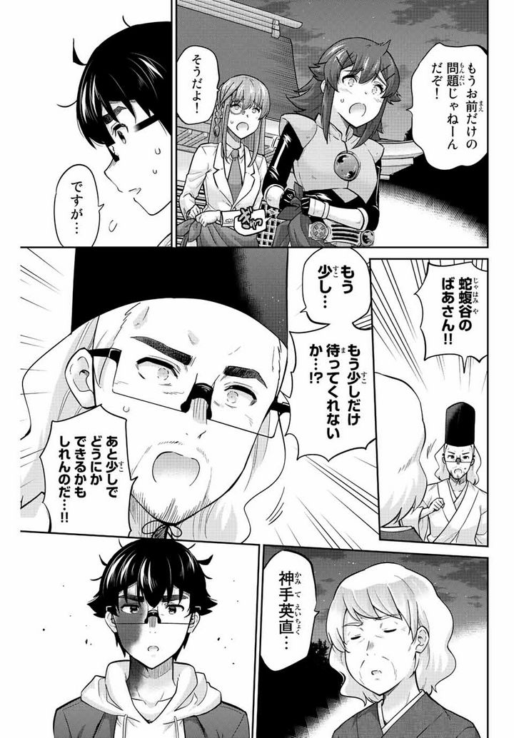 お願い、脱がシて。 - 第143話 - Page 3