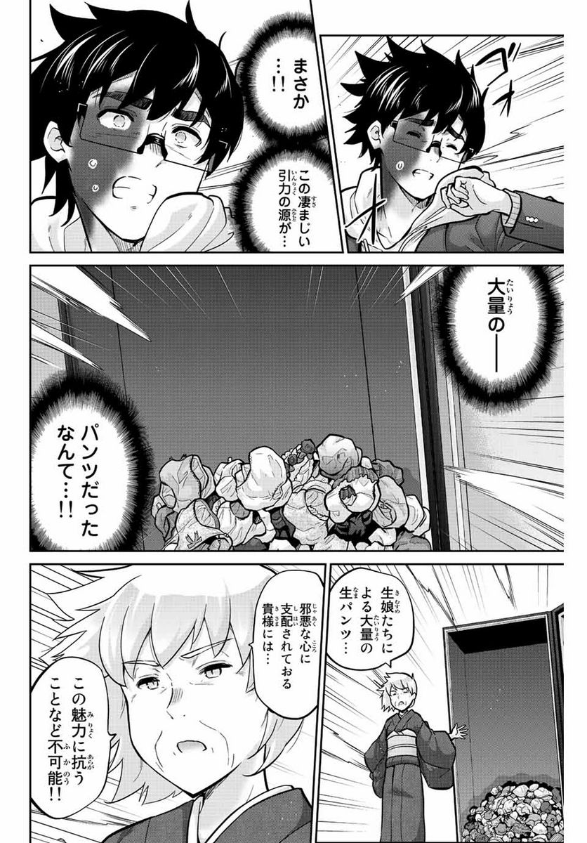 お願い、脱がシて。 - 第144話 - Page 2