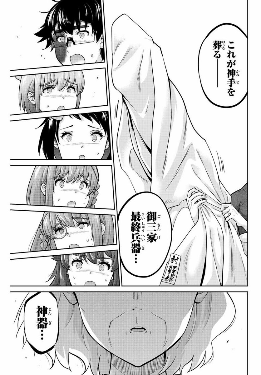 お願い、脱がシて。 - 第144話 - Page 11