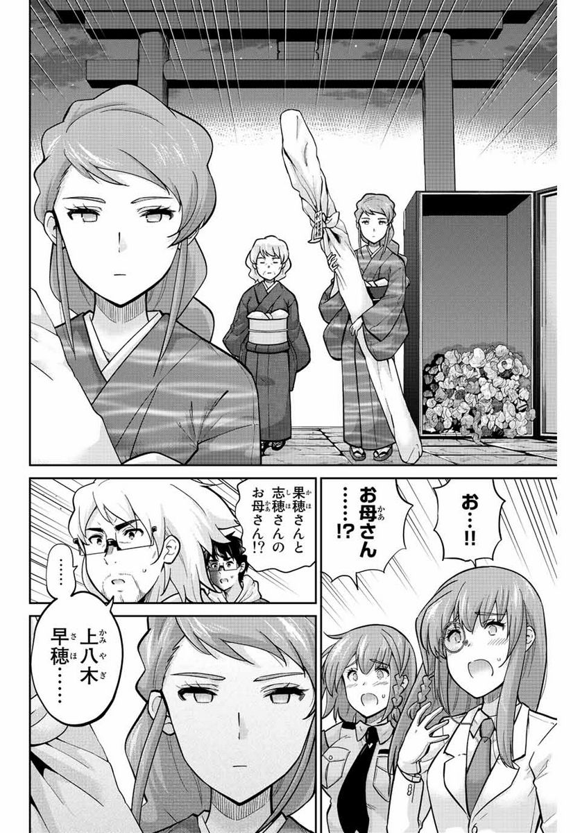 お願い、脱がシて。 - 第144話 - Page 6