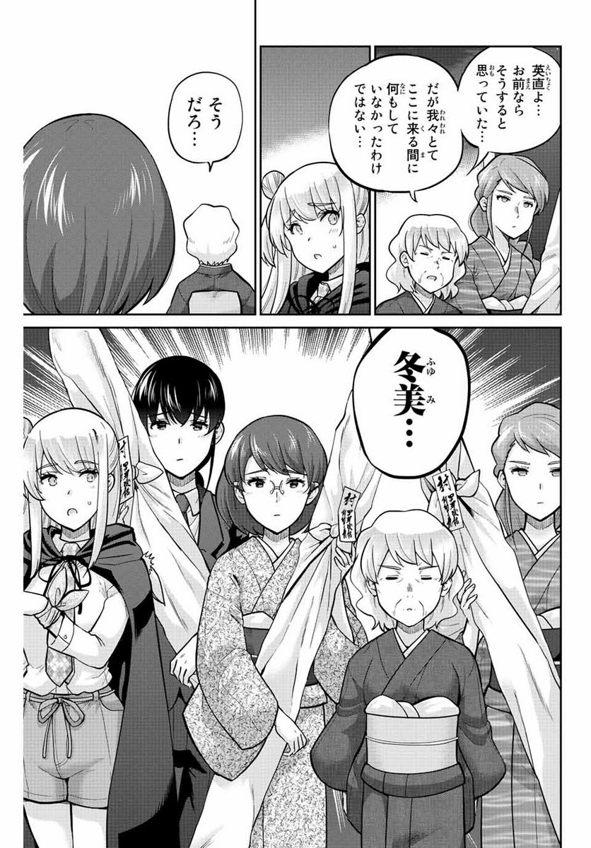 お願い、脱がシて。 - 第144話 - Page 7